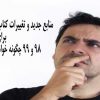 منابع جدید و تغییرات کتاب درسی برای کنکور