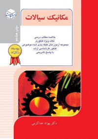 انتشارات آزاده (راهیان ارشد)