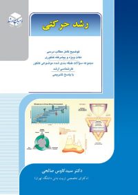 انتشارات آزاده(راهیان ارشد)