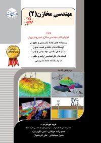 کتاب مهندسی مخازن 2 | انتشارات راهیان ارشد