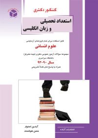 کتاب استعداد تحصیلی و زبان انگلیسی / انتشارات راهیان ارشد