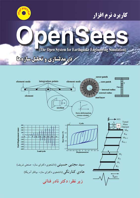 کتاب کاربرد نرم افزار OpenSees | انتشارات آزاده ( راهیان ارشد )