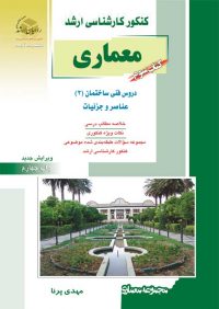 کتاب سوم معماری | انتشارات راهیان ارشد