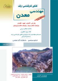کتاب چهارم مهندسی معدن | انتشارات راهیان ارشد