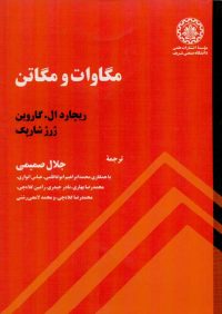 کتاب مگاوات و مگاتن نتشارات دانشگاه صنعت شریف