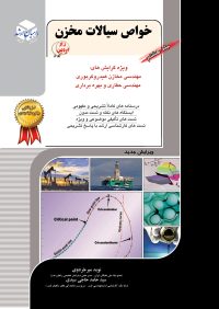 کتاب خواص سیالات مخزن 8 | انتشارات راهیان ارشد