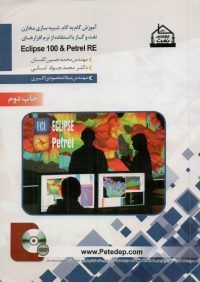 کتاب Eclipse 100 & Petrel RE | انتشارات مثبت ( راهیان ارشد )
