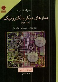 کتاب مدارهای میکروالکترونیک جلد دوم خراسان | انتشارات خراسان ( راهیان ارشد )