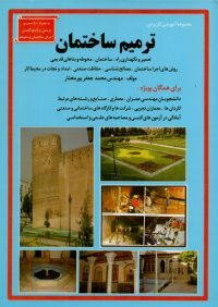 کتاب ترمیم ساختمان | انتشارات پیروز ( راهیان ارشد )