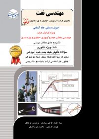 مهندسی نفت 6 اصول ومبانی چاه آزمایی