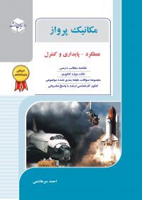 کتاب چهارم مهندسی هوا فضا