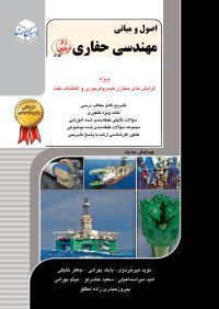 کتاب اصول و مبانی مهندسی حفاری 9 | انتشارات راهیان ارشد