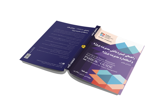 کتاب مدیریت پروژه